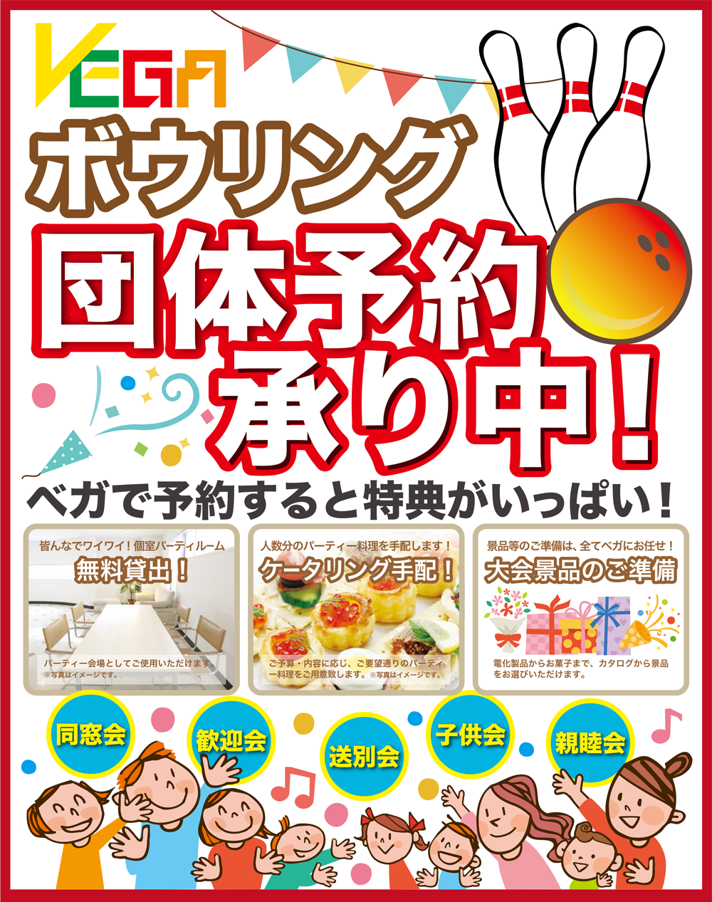 予約のご案内 東京プラザボウル 板橋でボウリングするなら Tokyoplazabowlへ スマートフォン対応ページ